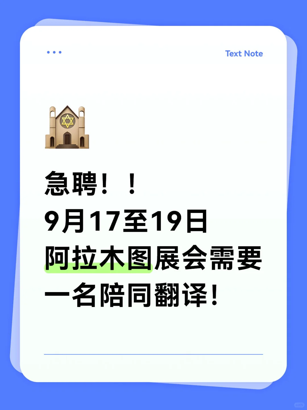急聘 阿拉木图展会翻译