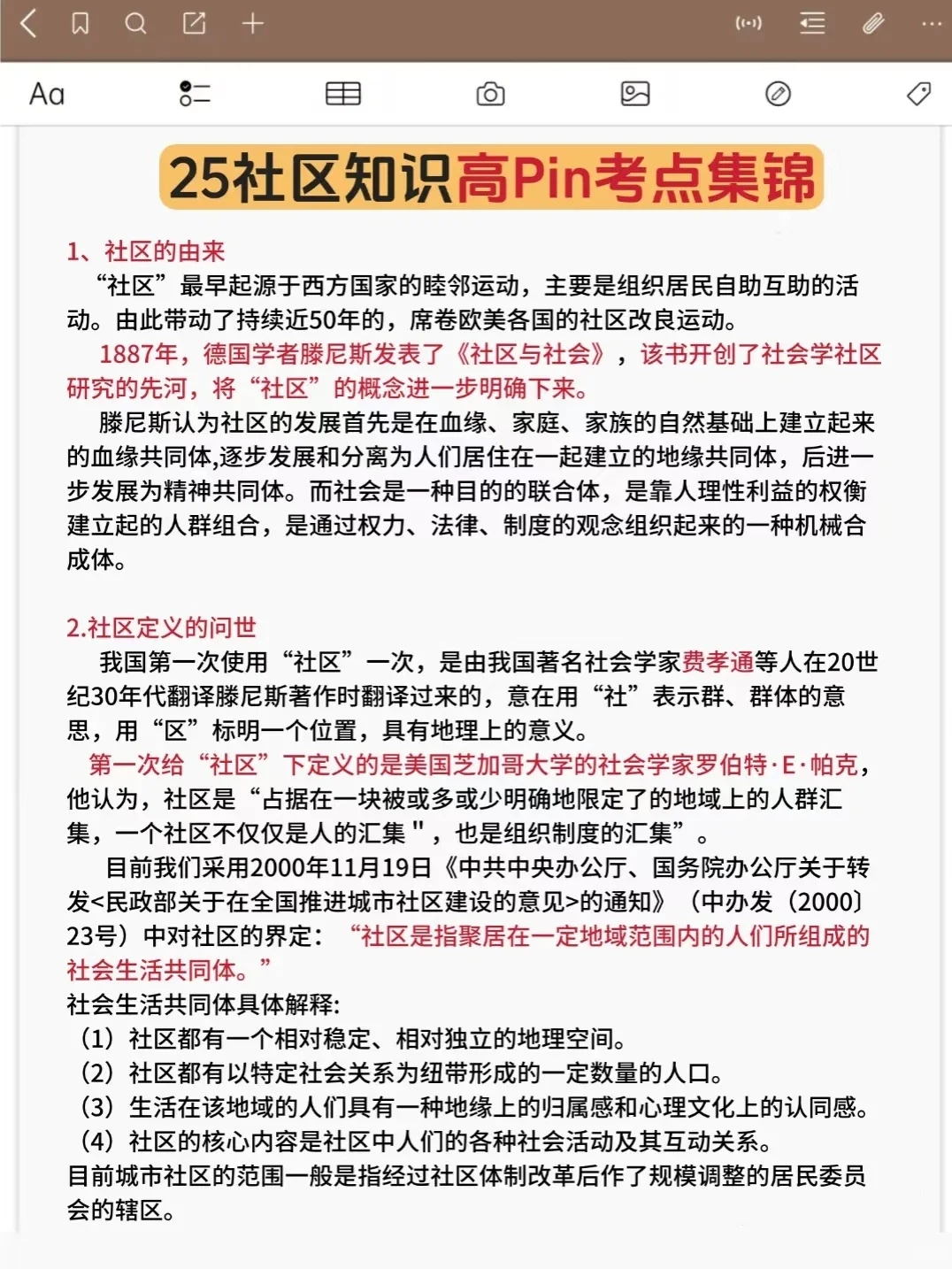 河北保定安国社区招聘，3天背完保底86分