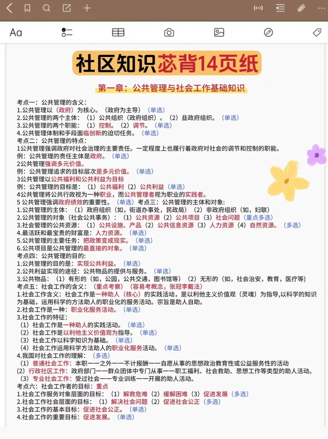 河北保定安国社区招聘，3天背完保底86分