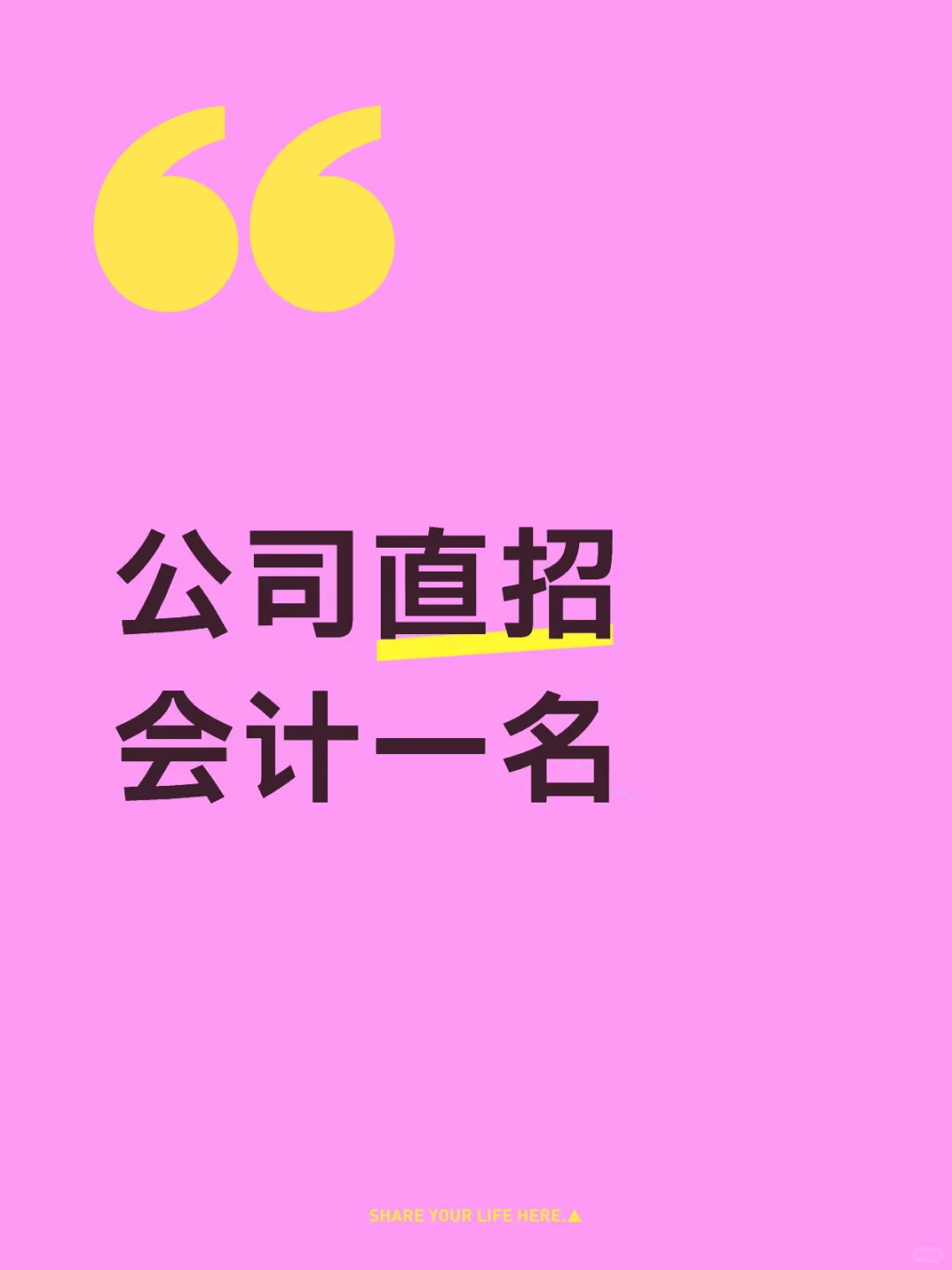 需要会计一名 直招