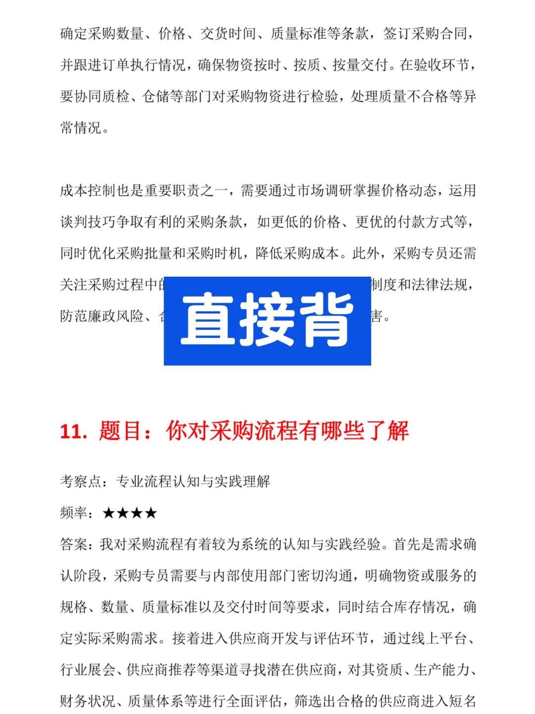 采购专员岗位高频面试题及答案，直接背