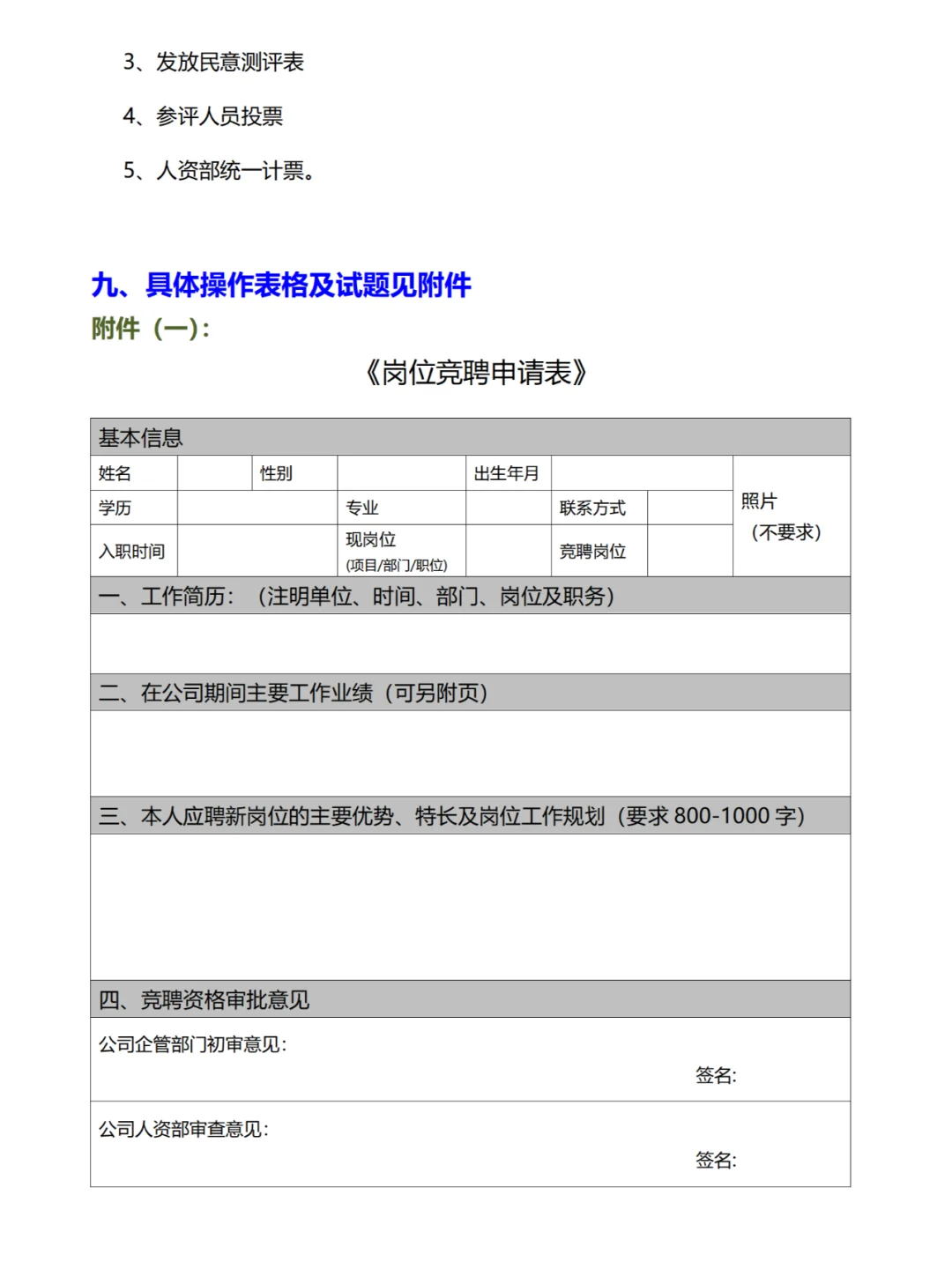 公司内部员工竞聘方案