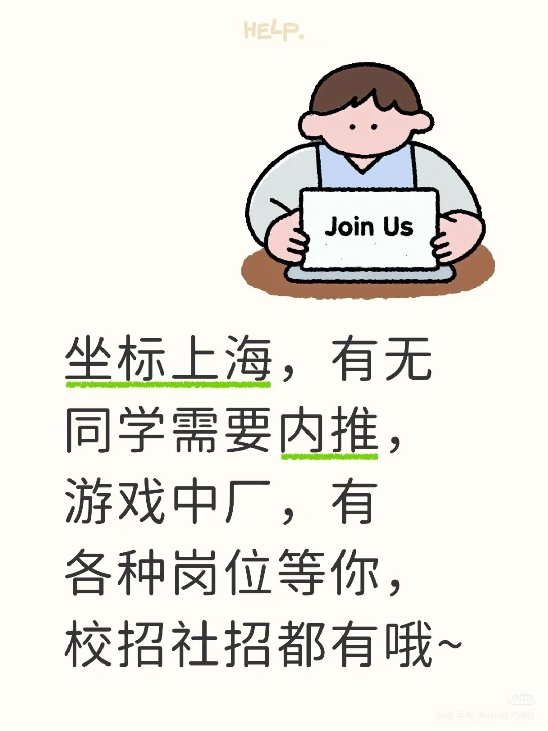 坐标上海，有同学需要内推吗？