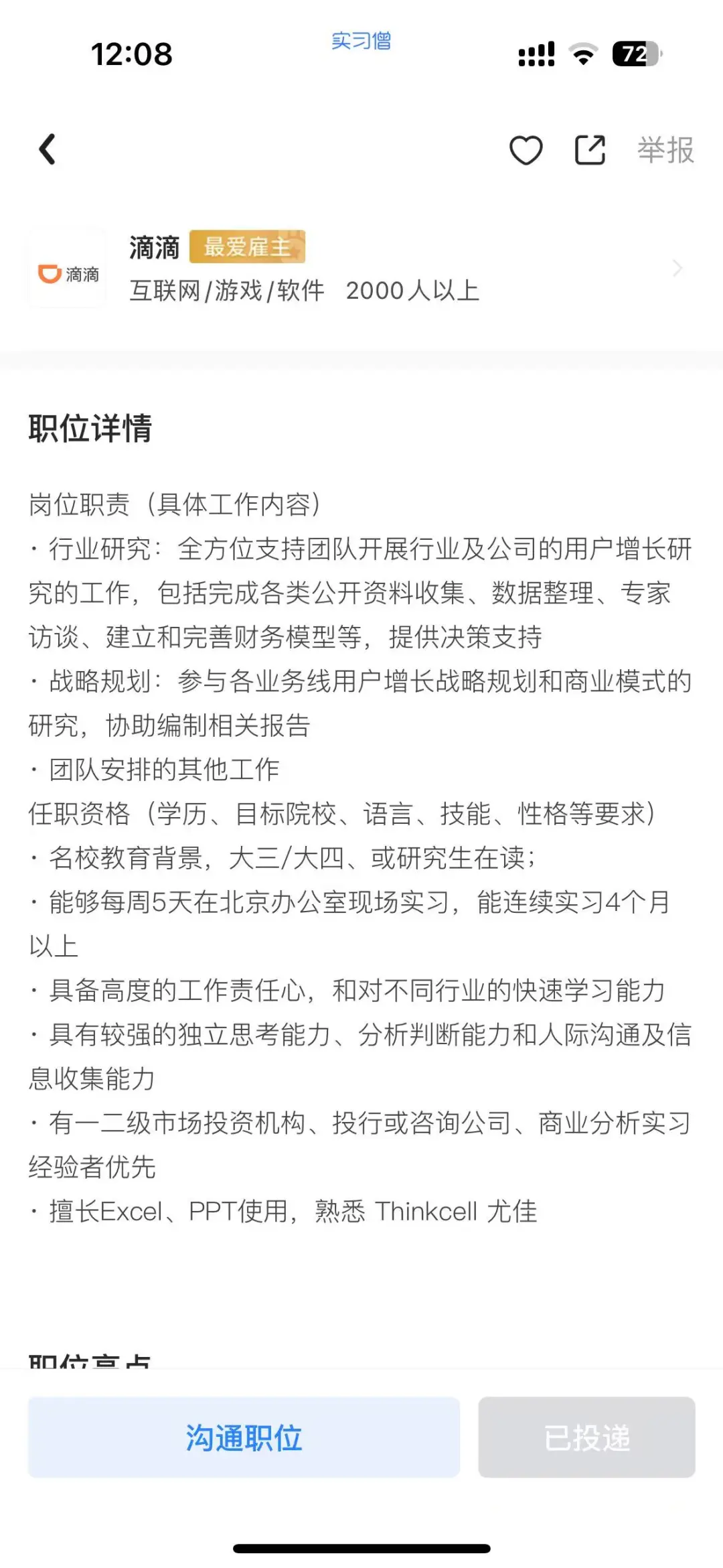 滴滴战略分析招继任