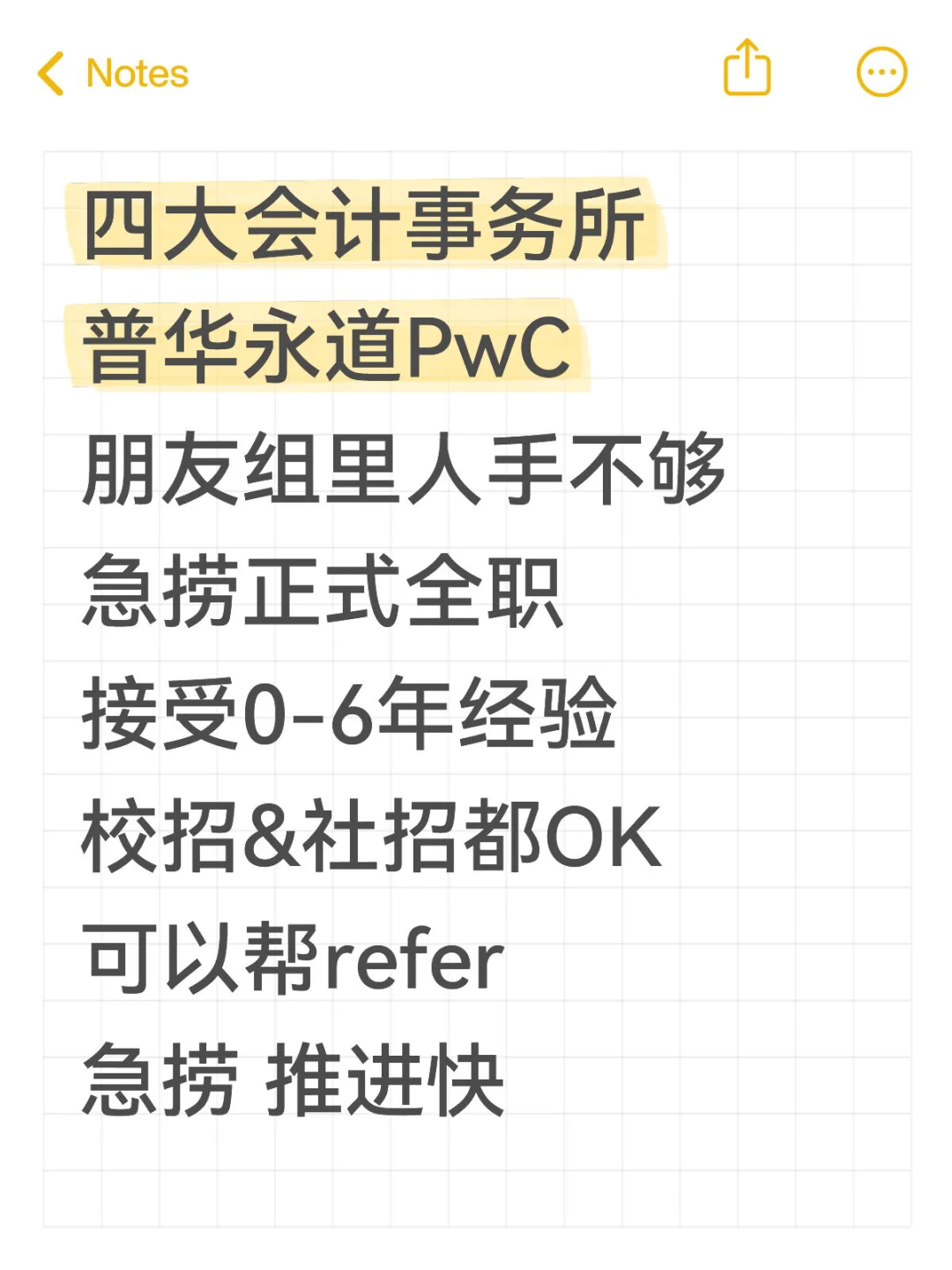 急捞！9月有想来普华永道全职的吗？组内有空