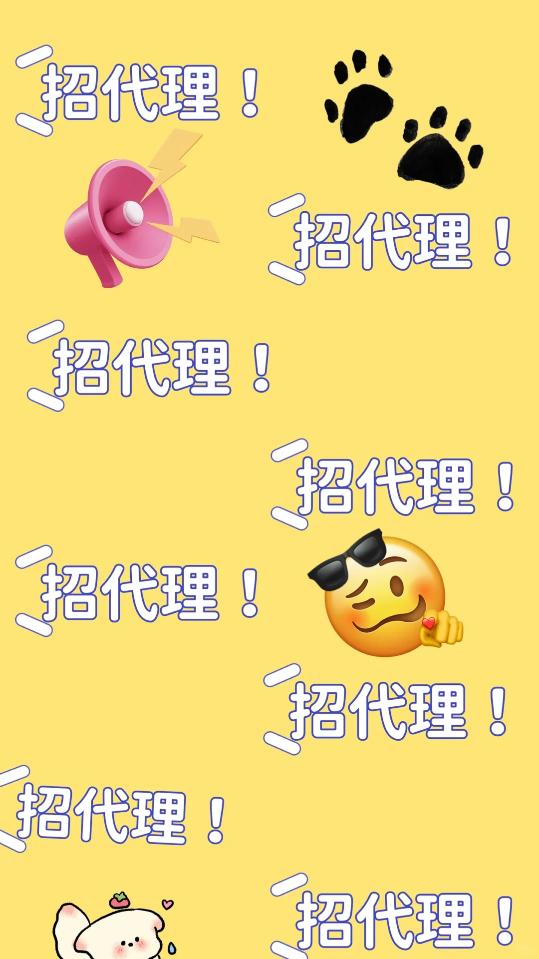招代理！