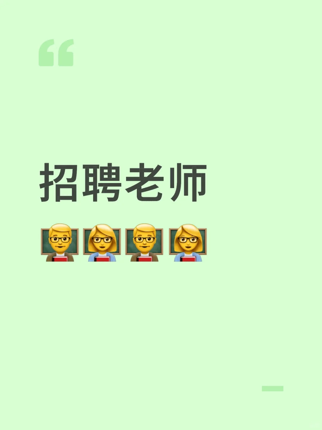 急聘急急急聘！直聘！
