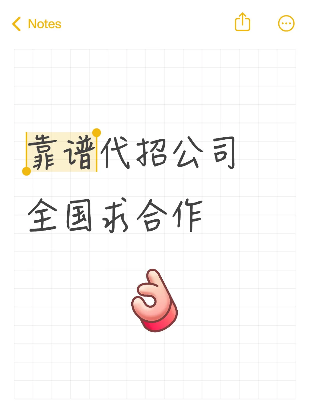 招人如恋爱？靠谱的代招公司！老板们看过来