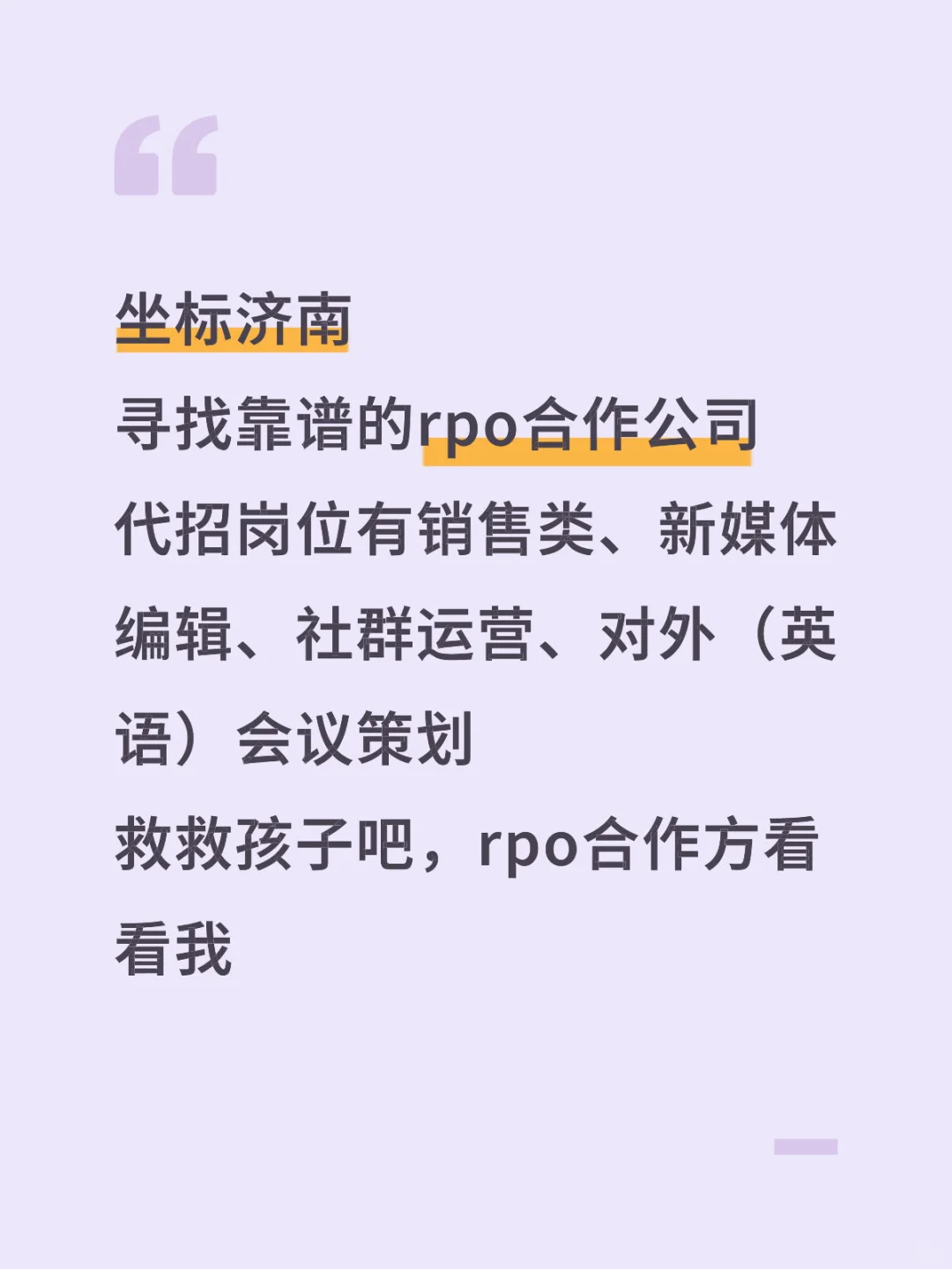 寻找济南靠谱的RPO合作方