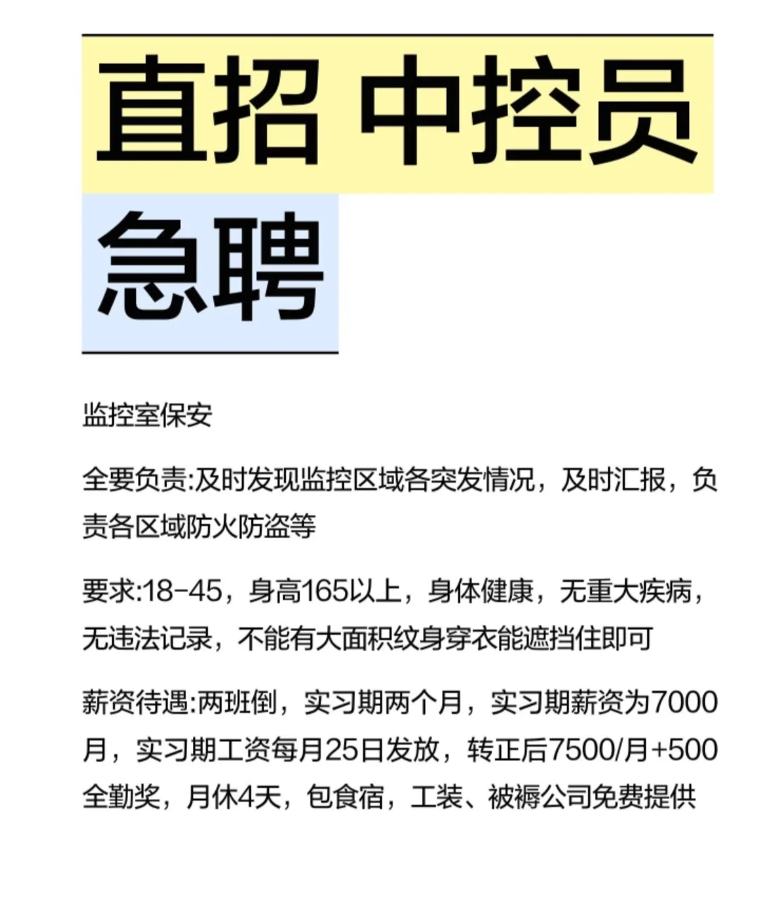 清流的中控员急招来啦！