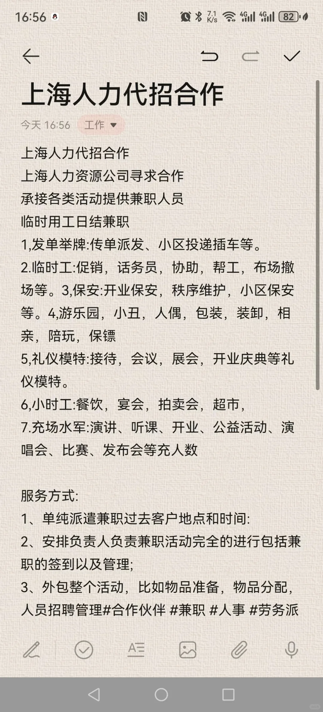 上海兼职代招合作