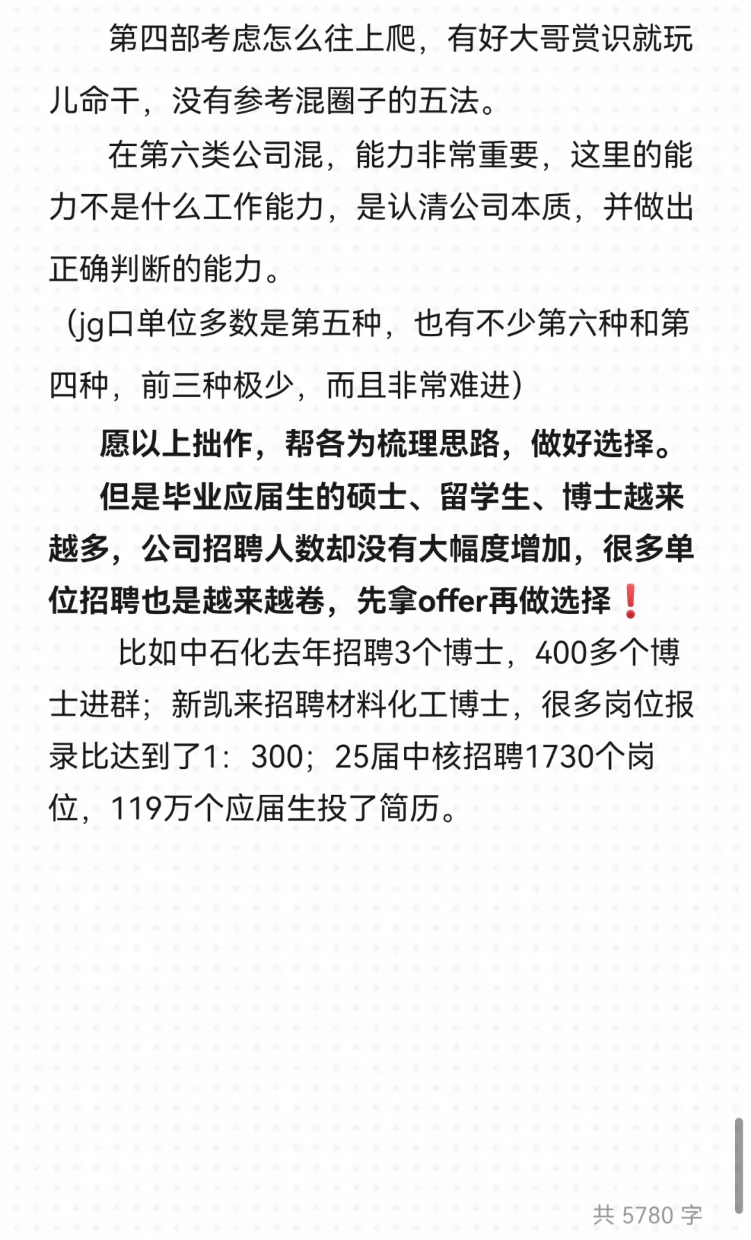 6千字详解6种国央企🤔