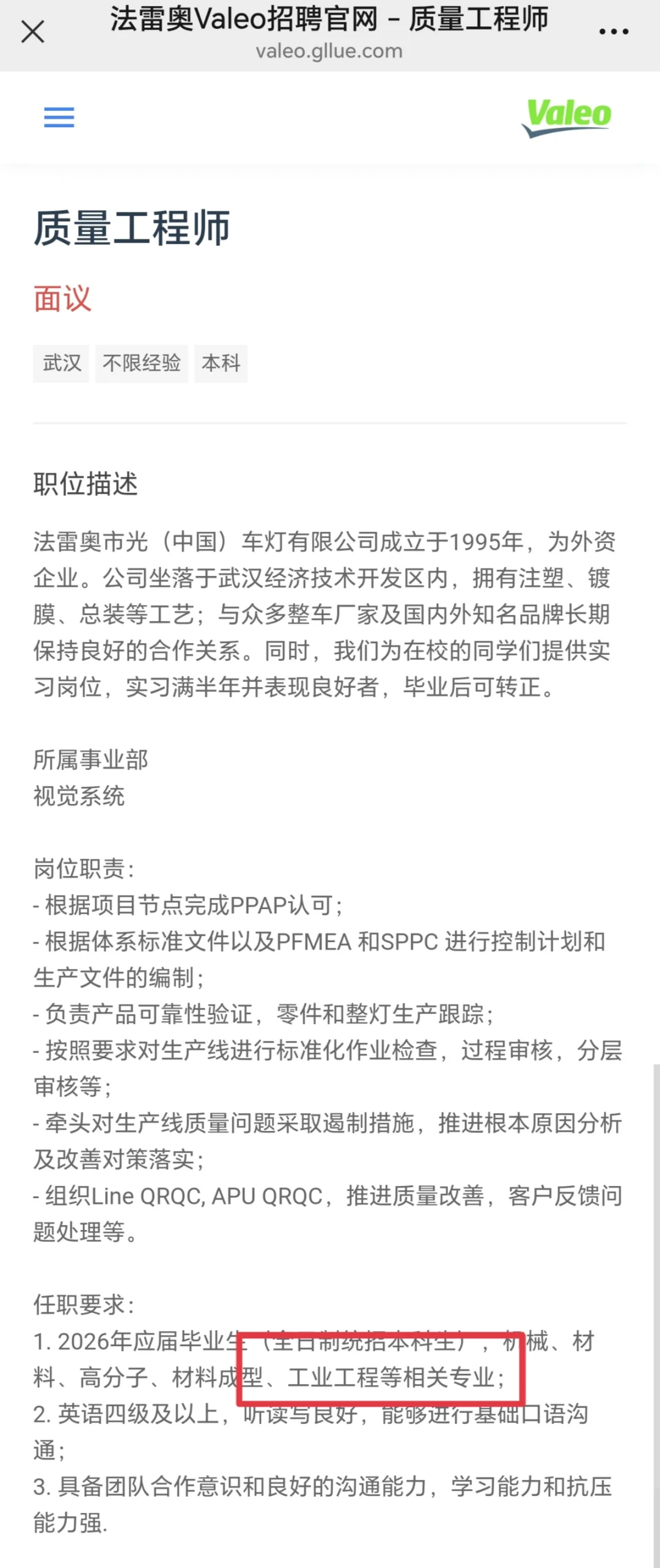 26法雷奥Valeo招聘：工业工程/物流