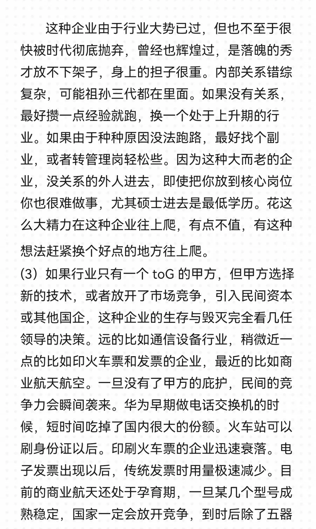 6千字详解6种国央企🤔