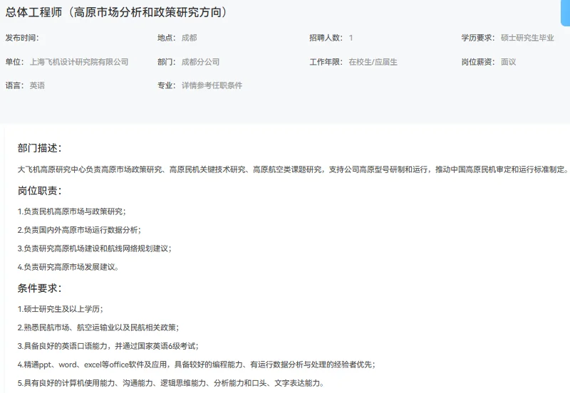 中国商飞招聘-上飞院（成都分公司）面经