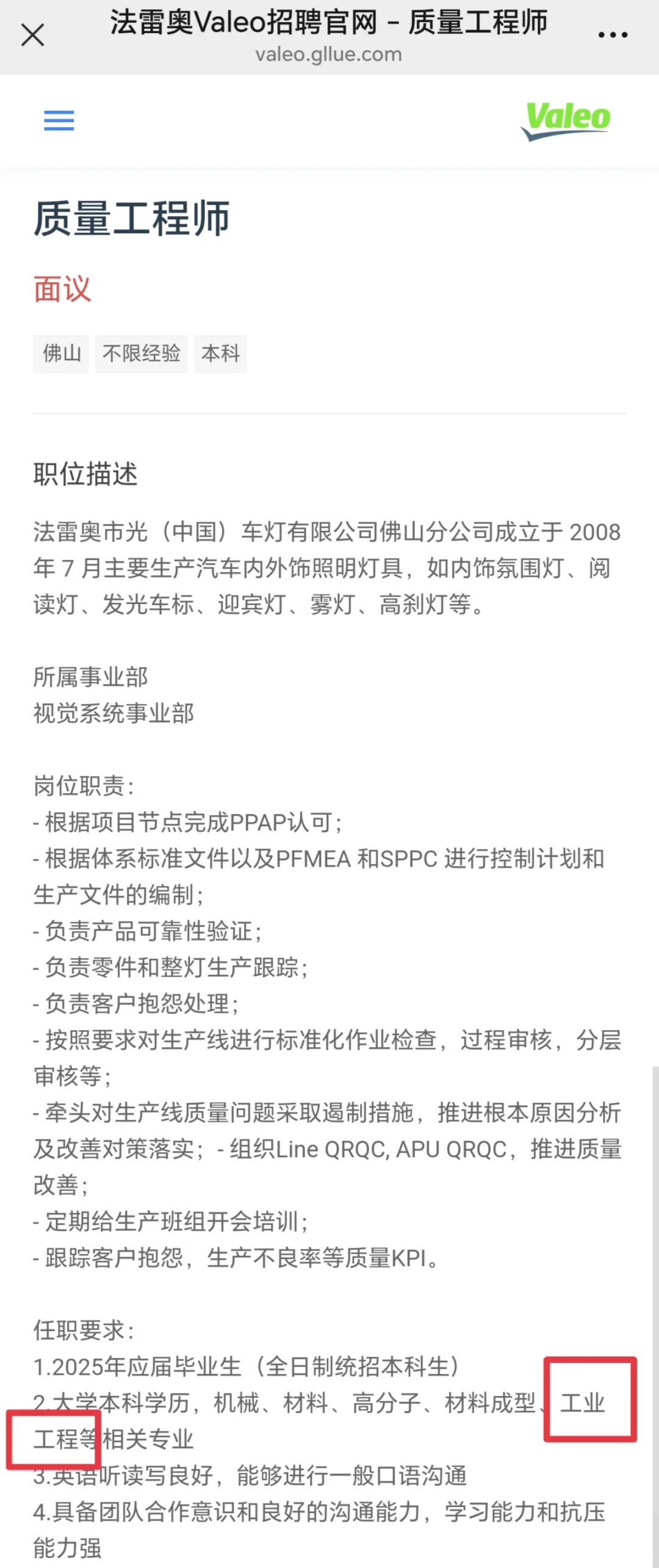 26法雷奥Valeo招聘：工业工程/物流