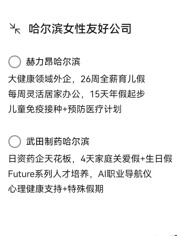 哈尔滨女性友好公司—稳定工作—高福利