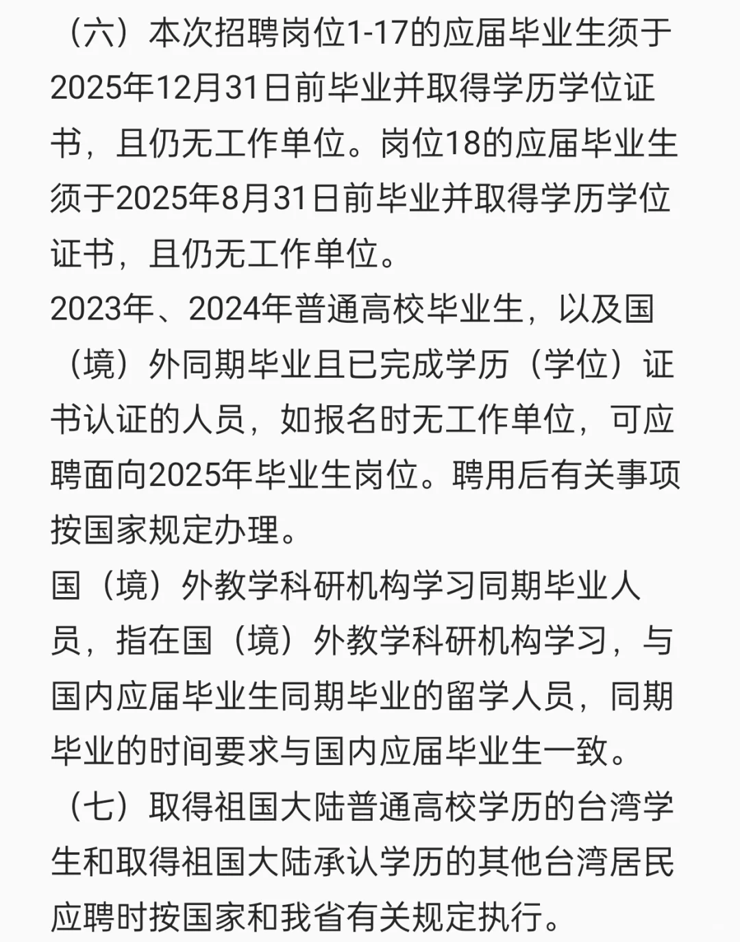 江苏省人才引进