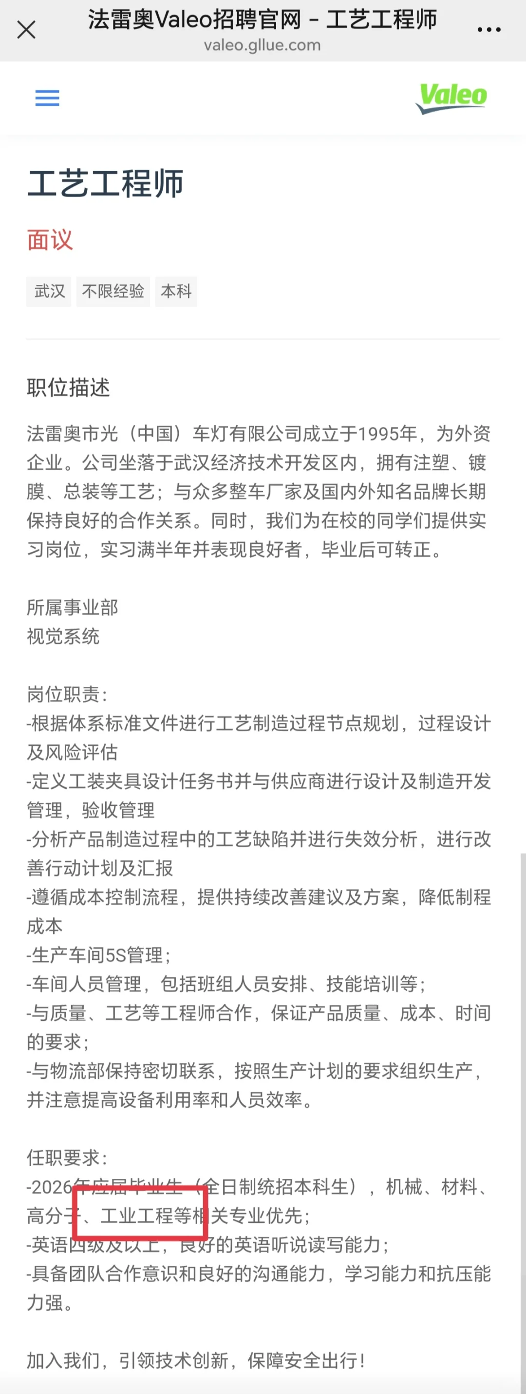 26法雷奥Valeo招聘：工业工程/物流