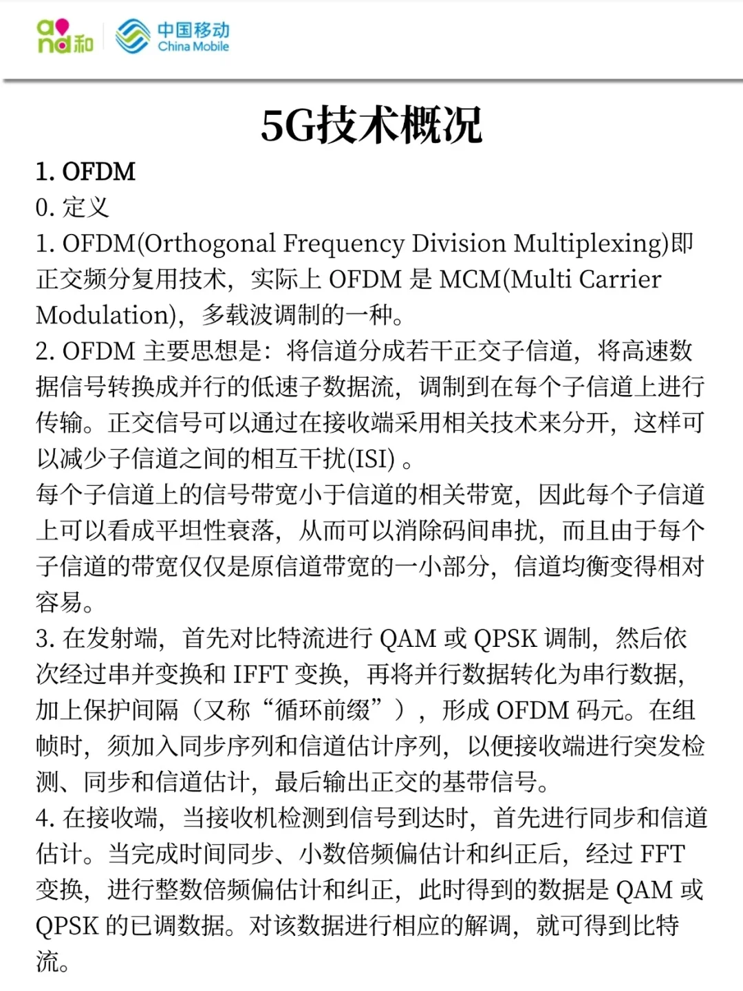 26中国移动秋招，今年是蕞简单的一年