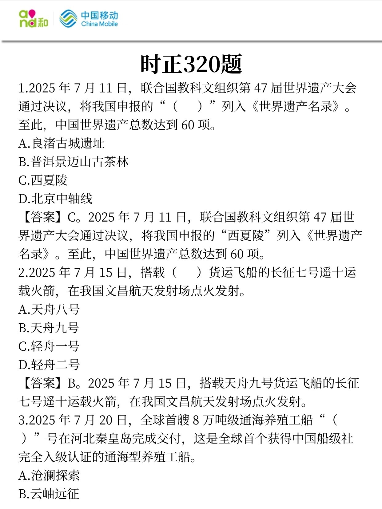 26中国移动秋招，今年是蕞简单的一年