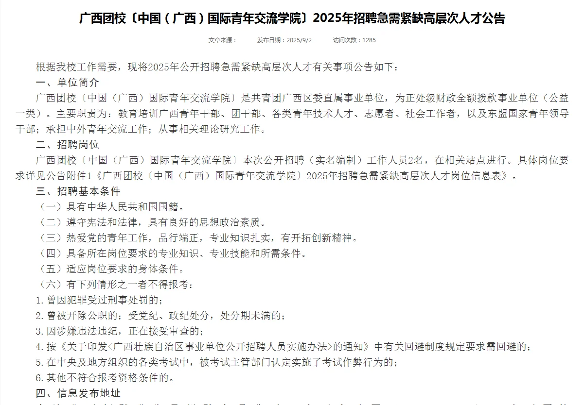 广西团校2025招聘急需紧缺高层次人才公告