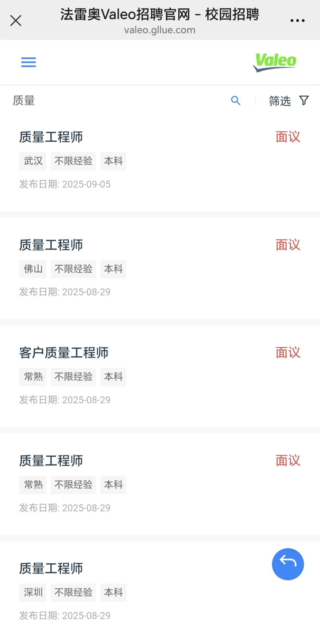 26法雷奥Valeo招聘：工业工程/物流