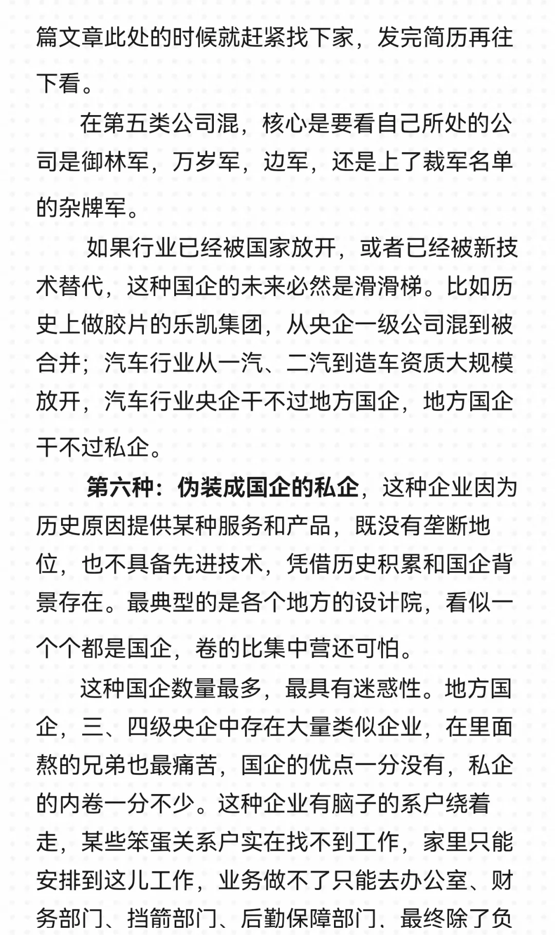 6千字详解6种国央企🤔