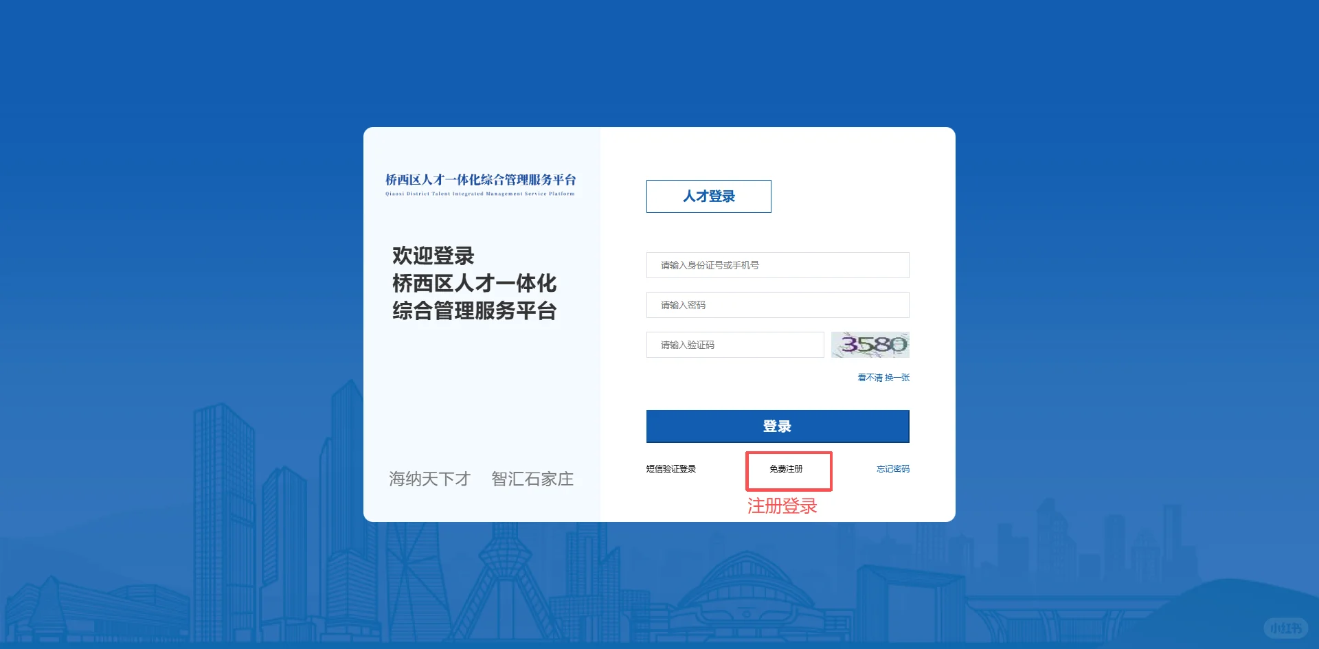 石家庄桥西区人才绿卡申请