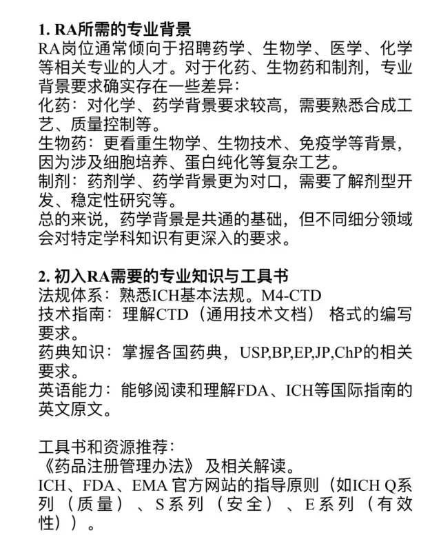 RA职业咨询-药企RA入行指南