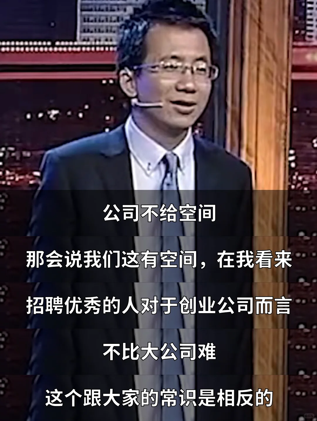 张一鸣：招员工跟找女朋友一样，得死皮赖脸