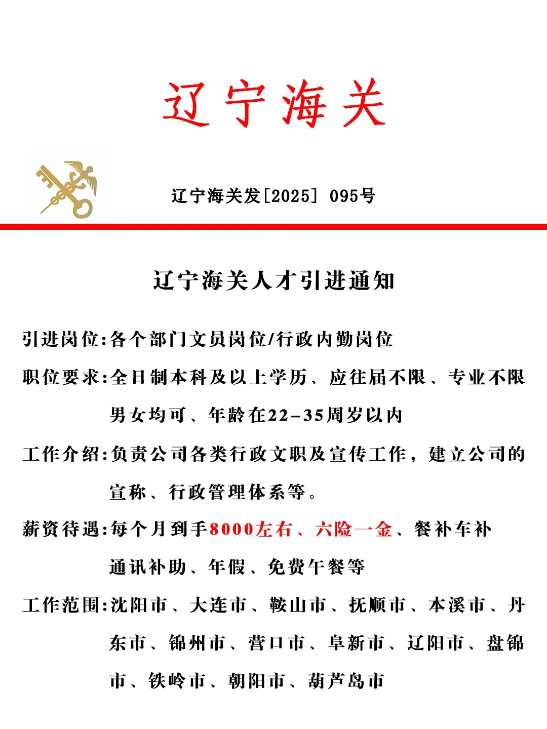 国家的offer来了！海关！