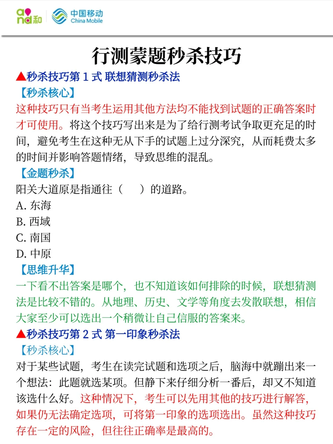 26中国移动秋招，今年是蕞简单的一年