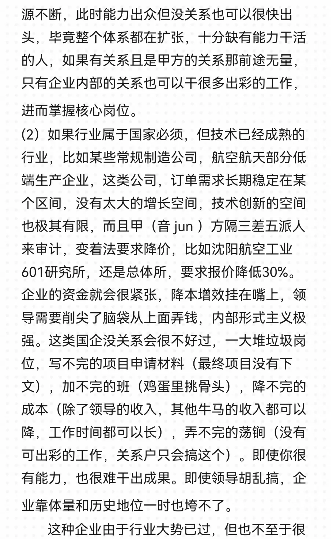 6千字详解6种国央企🤔