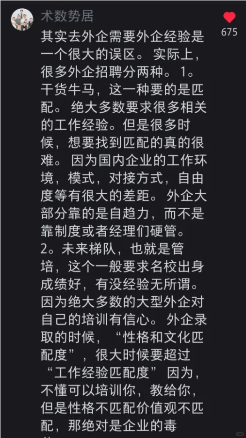 在某书扒到的外企大佬经验，本留子醍醐灌顶