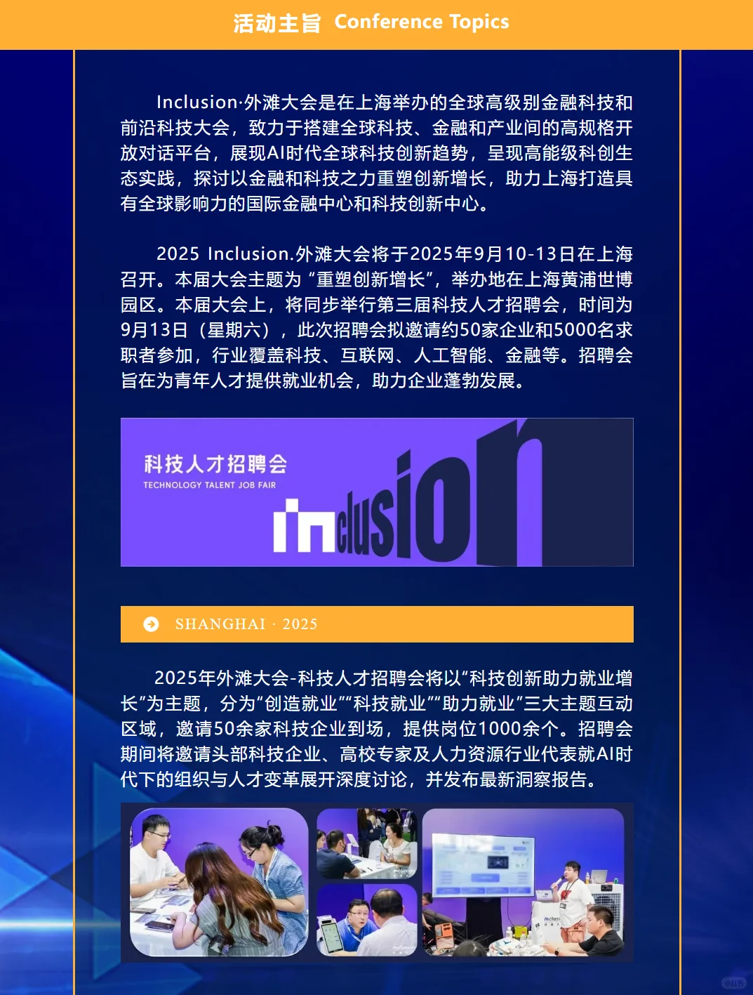 重磅！外滩科技人才招聘会开启，留学生友好！