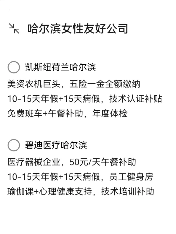 哈尔滨女性友好公司—稳定工作—高福利