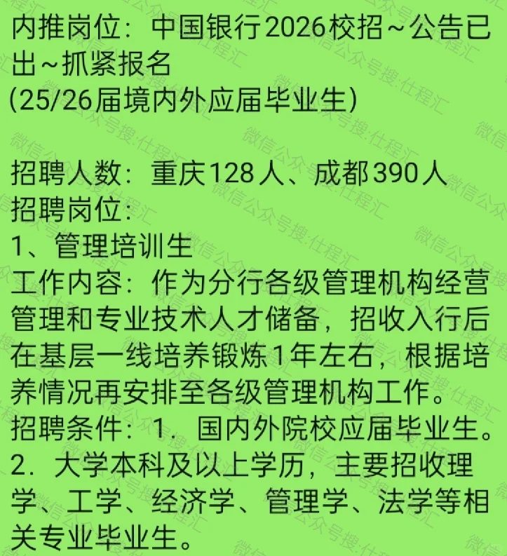 中国银行2026校招~公告已出~抓紧报名