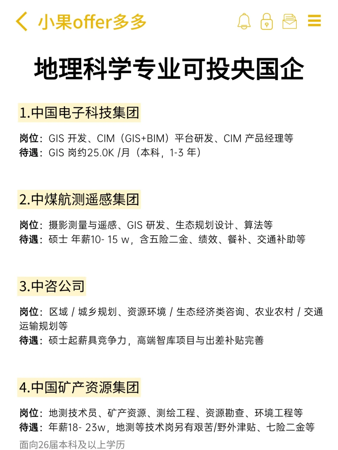 地理科学专业可投央国企