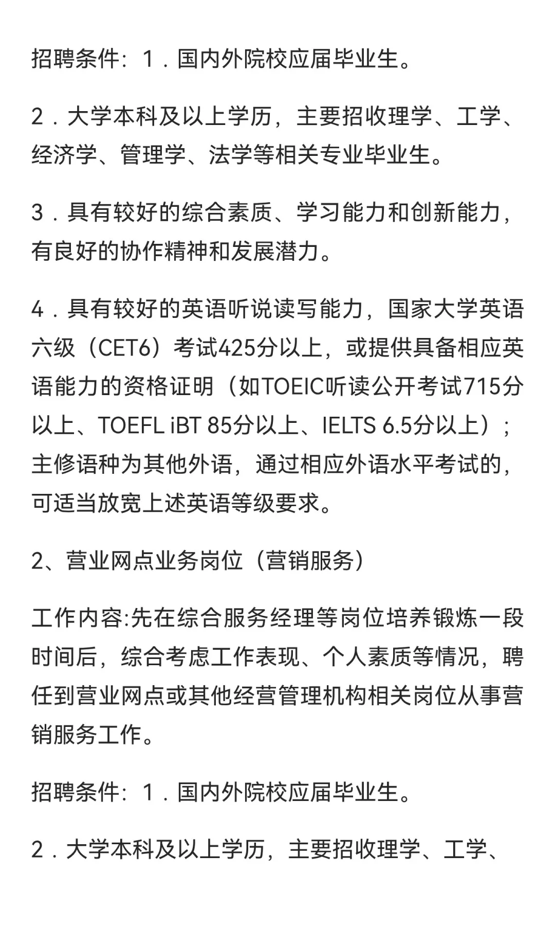 中国银行2026校招~公告已出~抓紧报名