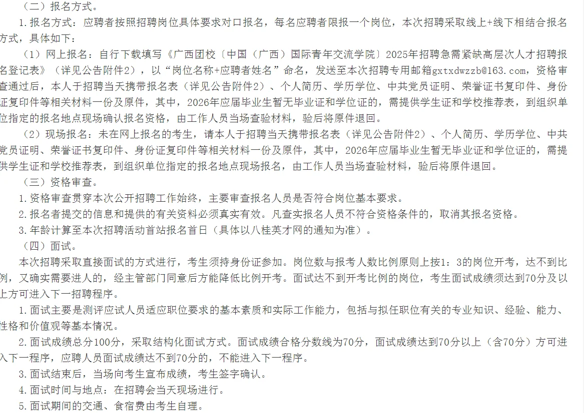 广西团校2025招聘急需紧缺高层次人才公告