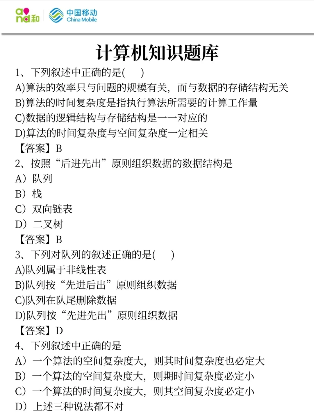 26中国移动秋招，今年是蕞简单的一年