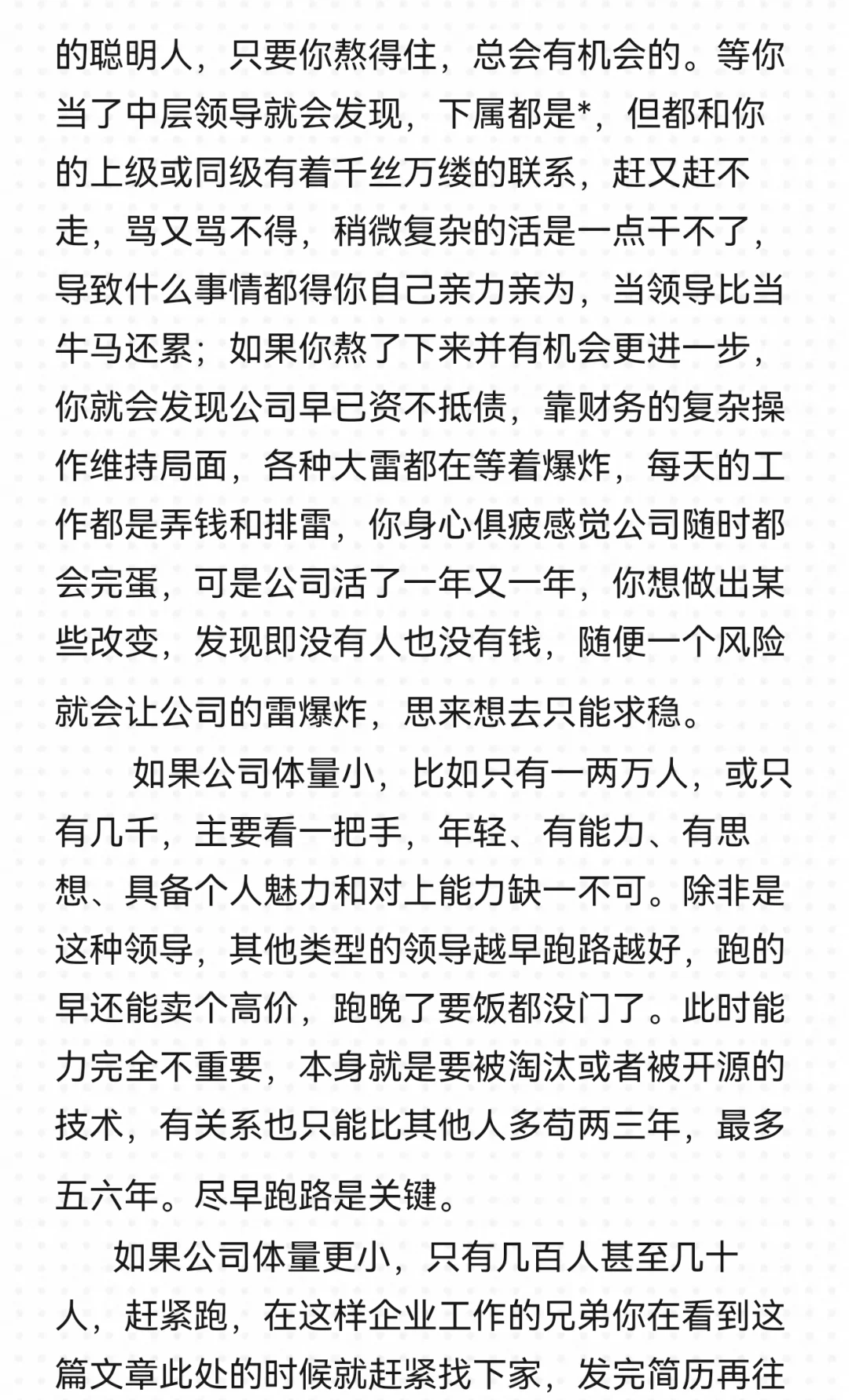 6千字详解6种国央企🤔