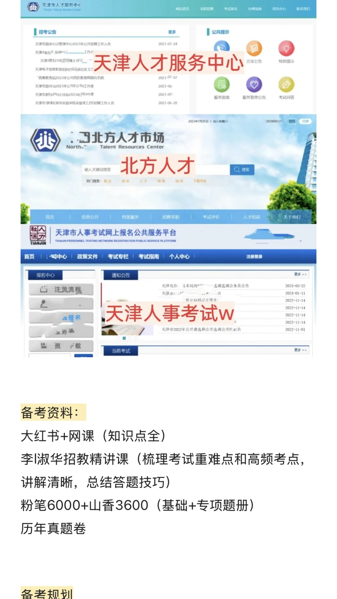 天津教师编其实挺水的（无报班）