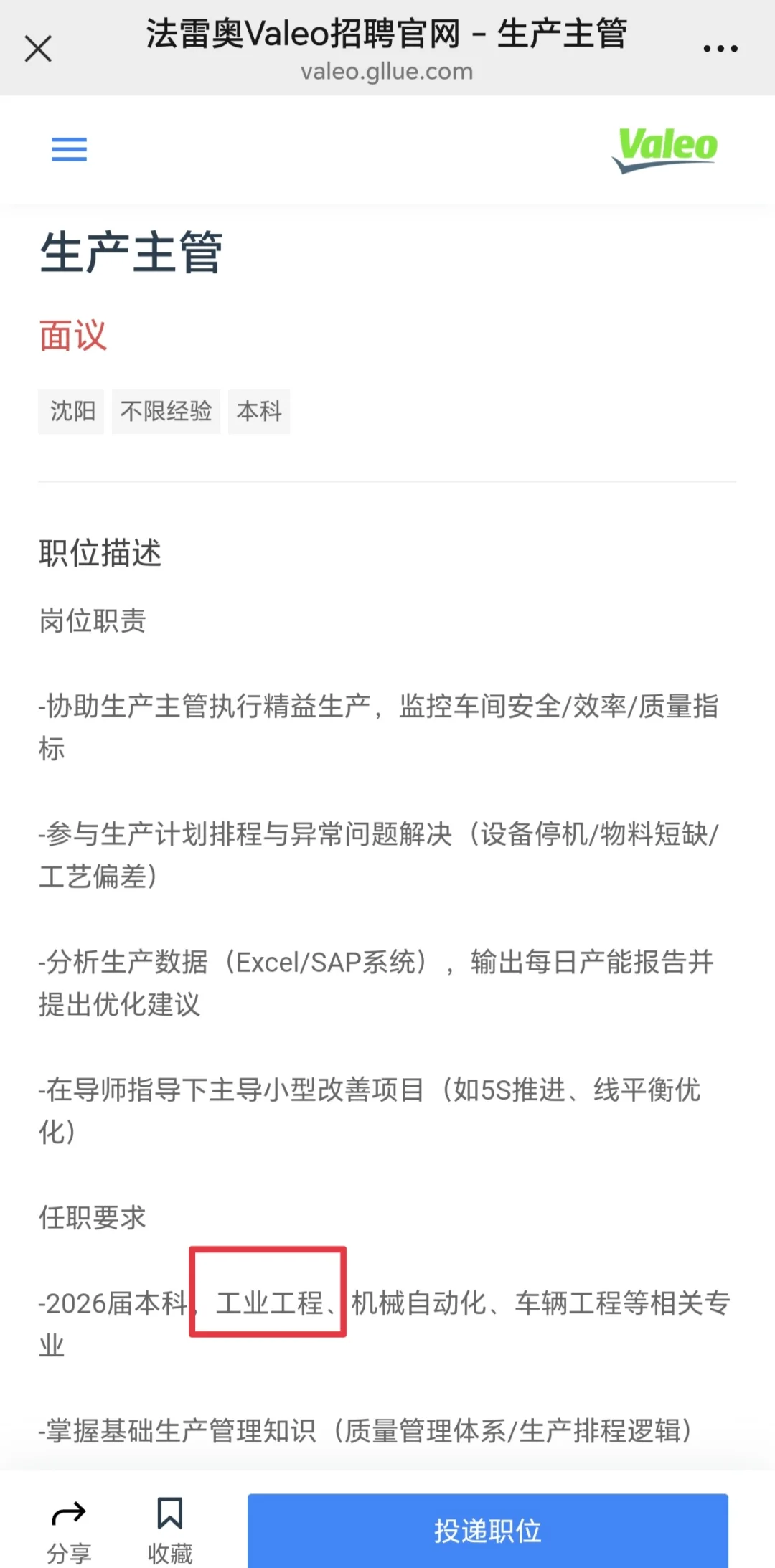 26法雷奥Valeo招聘：工业工程/物流