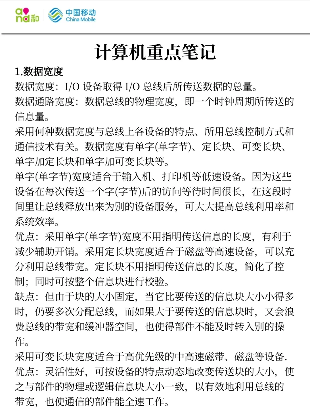 26中国移动秋招，今年是蕞简单的一年