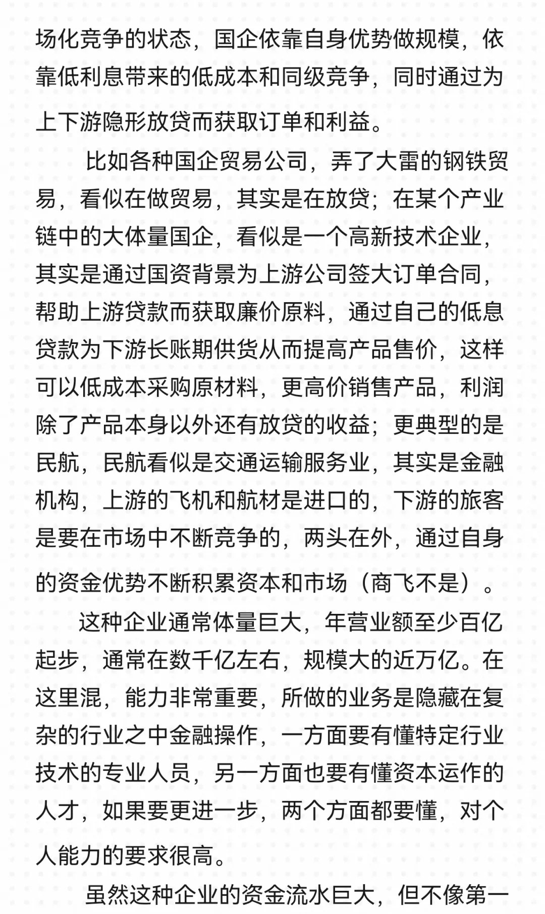 6千字详解6种国央企🤔