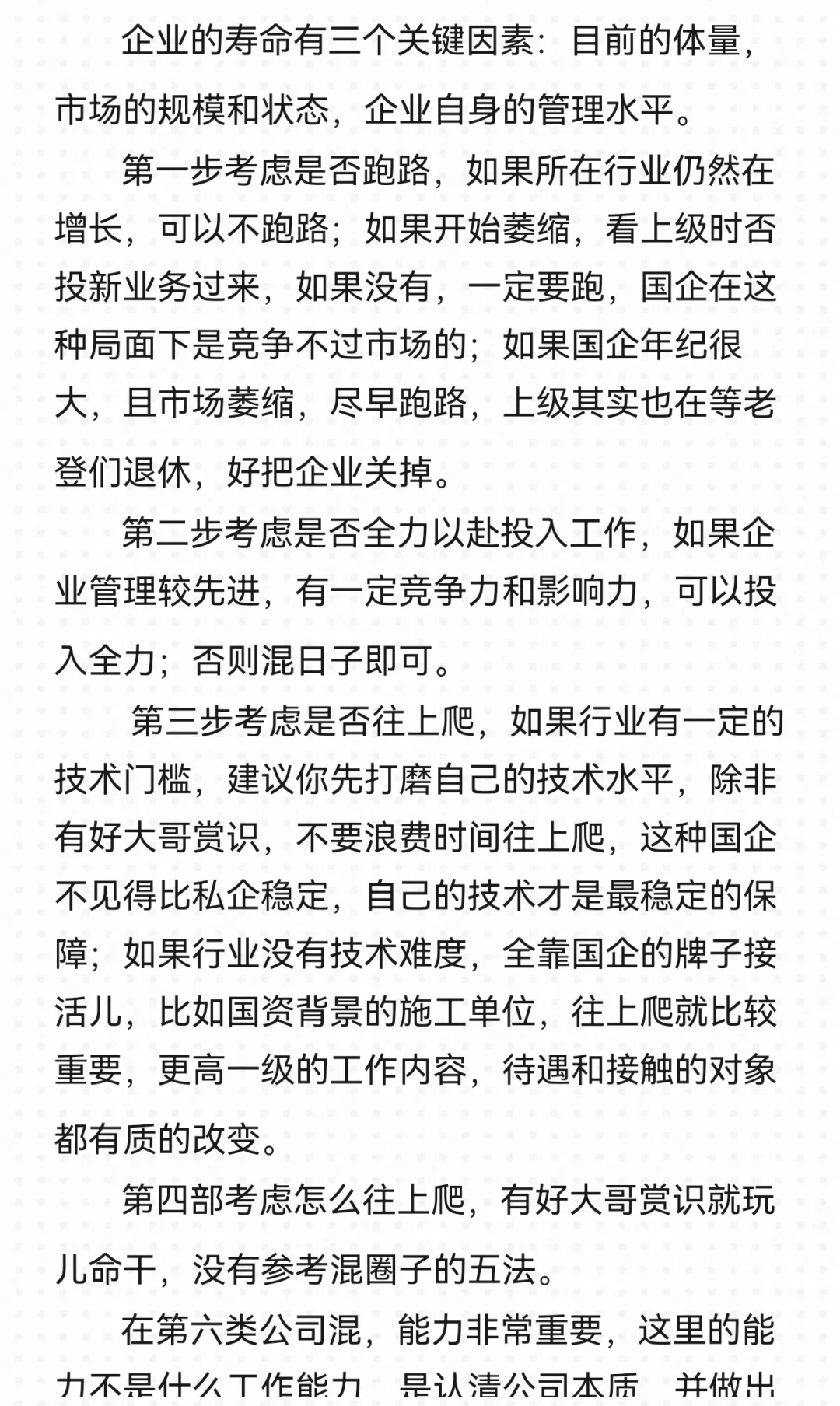6千字详解6种国央企🤔