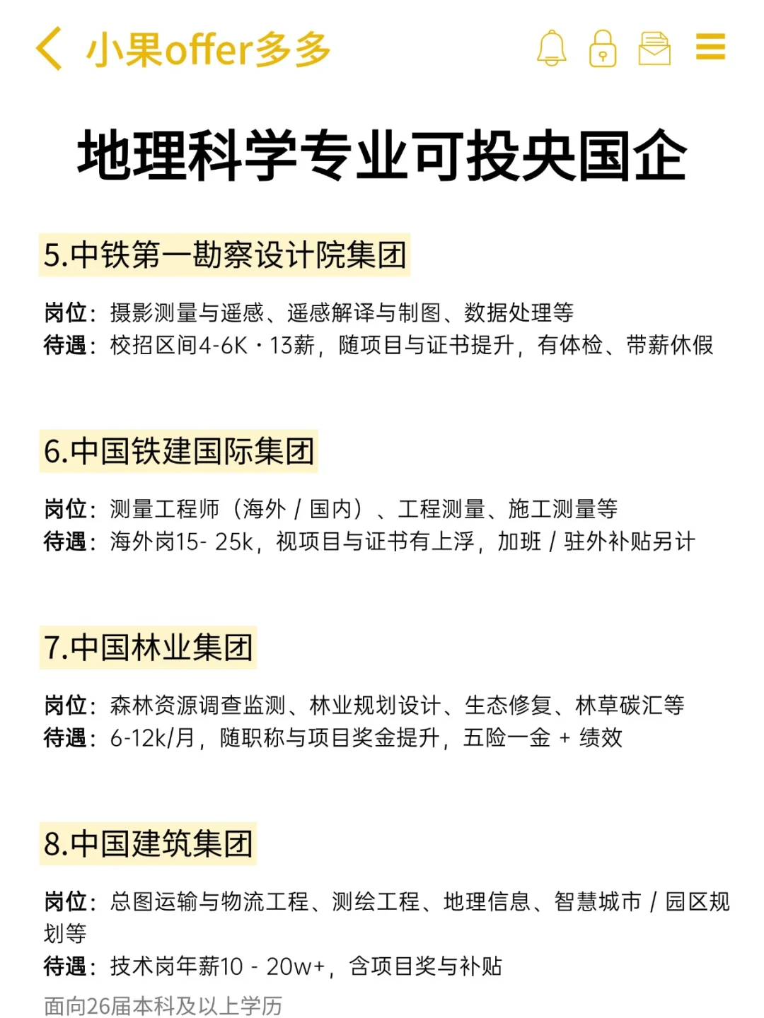 地理科学专业可投央国企