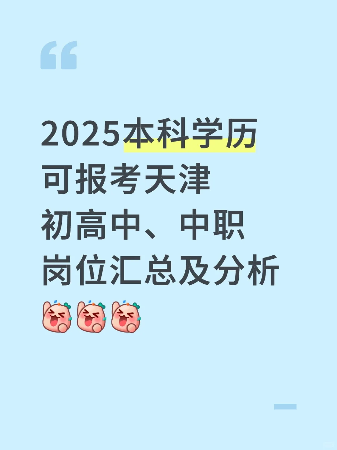 2025本科学历可报考的岗位！